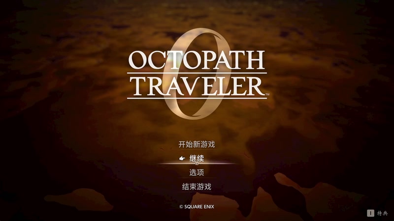 【2025-12-07 07点场】布鲁斯菲尔：八方旅人zero