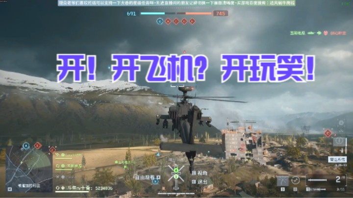 开！开飞机？开玩笑！