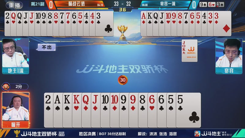 【2025-12-07 07点场】JJ斗地主官方：2025双骄杯总决赛火热进行中