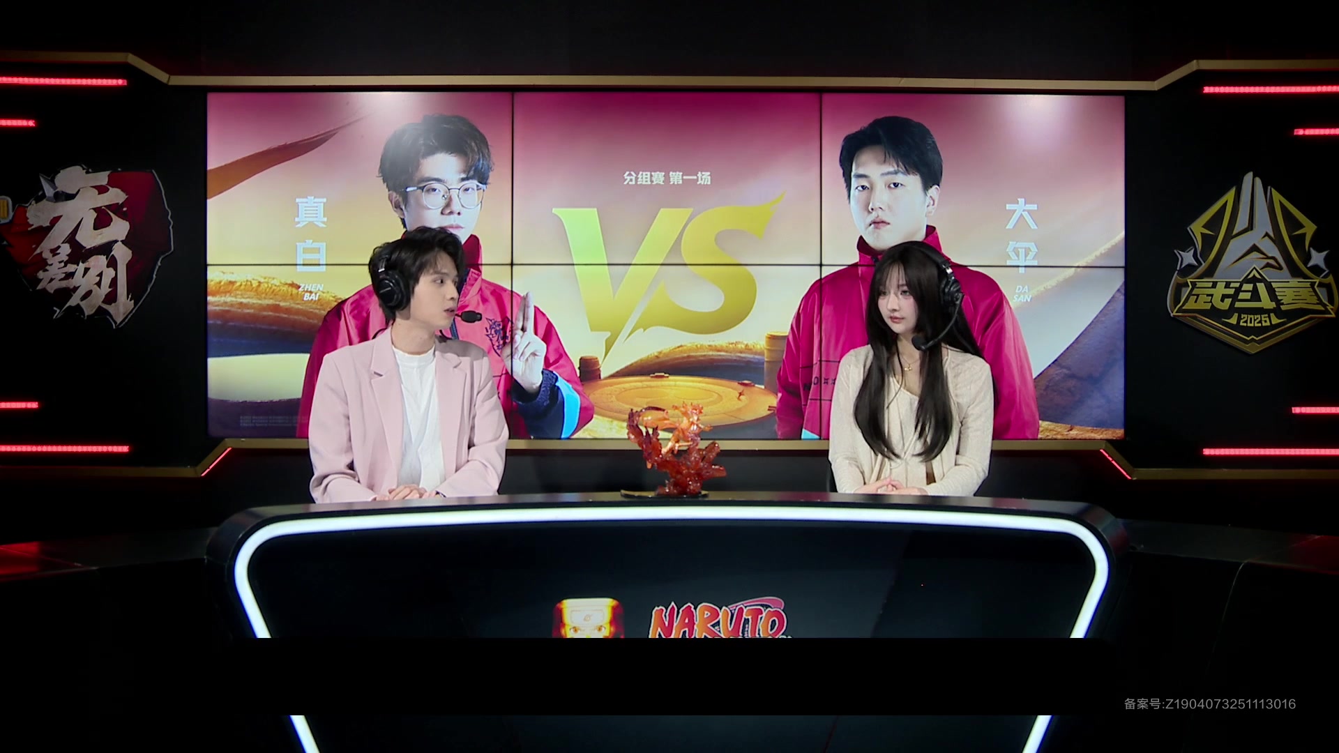 【2025-12-07 16点场】火影木叶演播厅：直播丨2025年火影手游年度总决赛