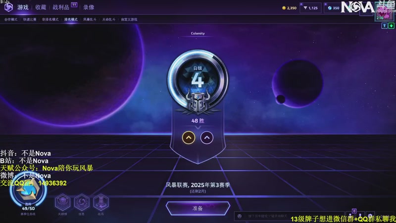 【2025-11-30 21点场】Novaa：【Nova】风里雨里，9500等你ya！