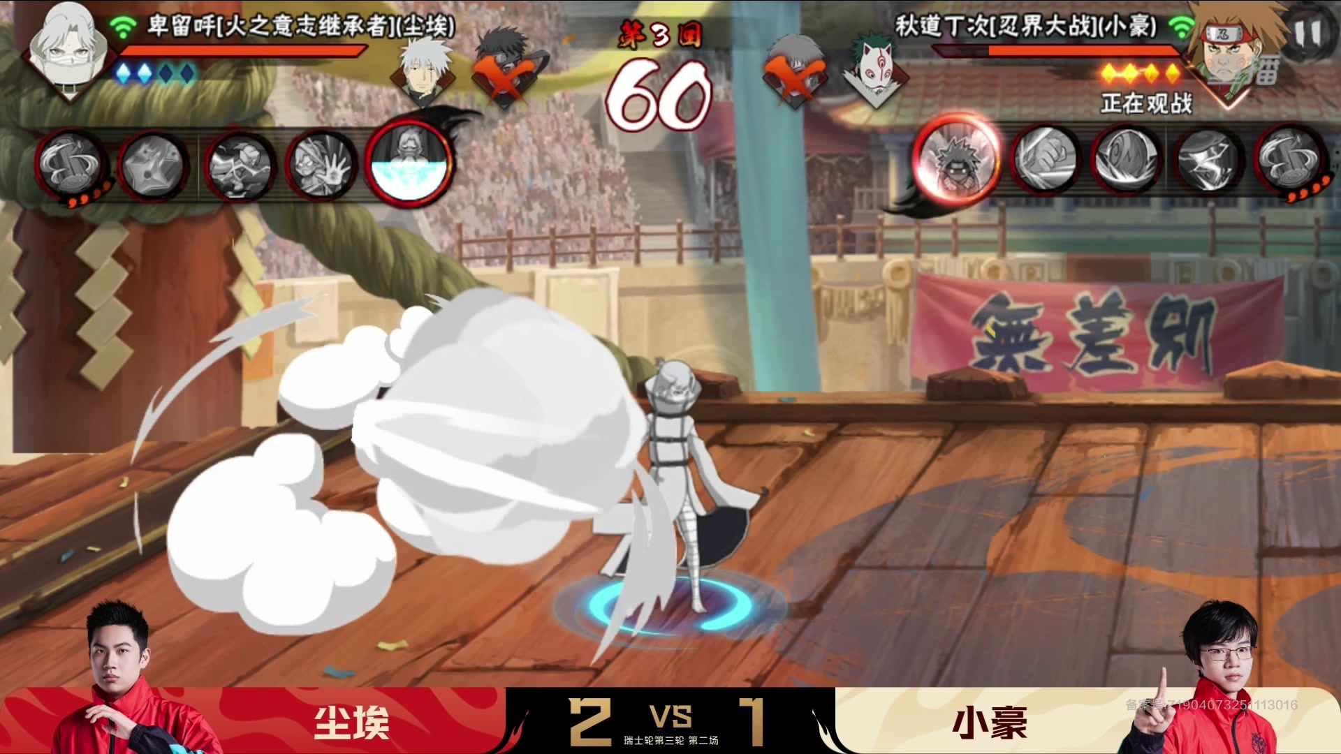 【2025-12-07 06点场】火影木叶演播厅：重播丨2025年火影手游年度总决赛