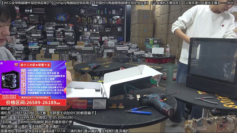 【2025-12-07 09点场】80it电脑网：郑州80it：双12电脑活动开启