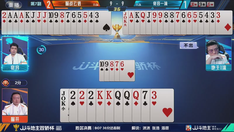 【2025-12-07 01点场】JJ斗地主官方：2025双骄杯总决赛火热进行中