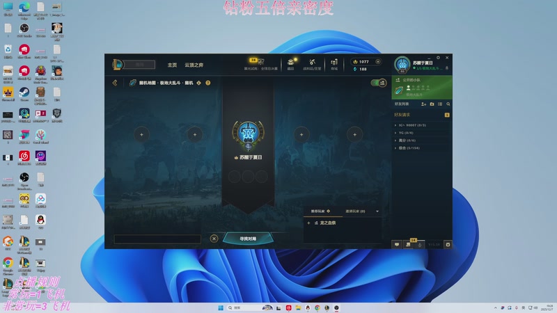 【2025-12-07 19点场】叶音符：新版本,野区万物生