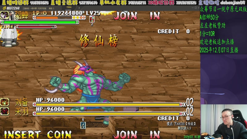 【2025-12-07 01点场】武神59：晚上好 家人们！！！