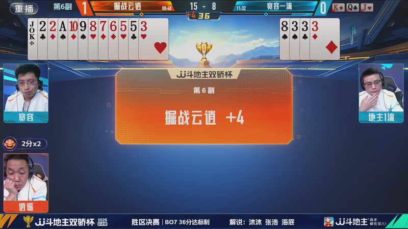 【2025-12-07 11点场】JJ斗地主官方：2025双骄杯总决赛火热进行中