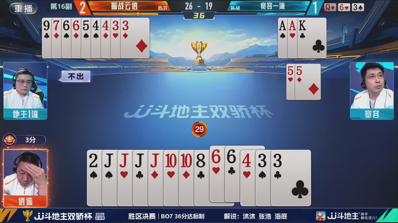 【2025-12-07 05点场】JJ斗地主官方：2025双骄杯总决赛火热进行中