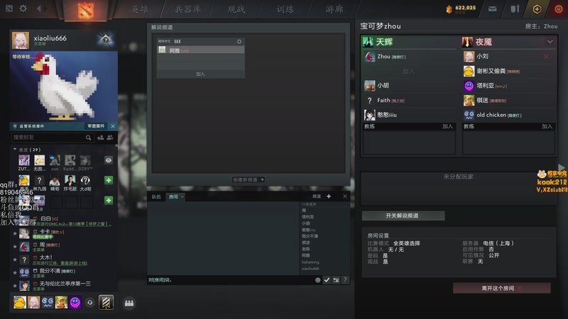 【2025-12-06 22点场】小刘_qq：小刘的快乐直播间，