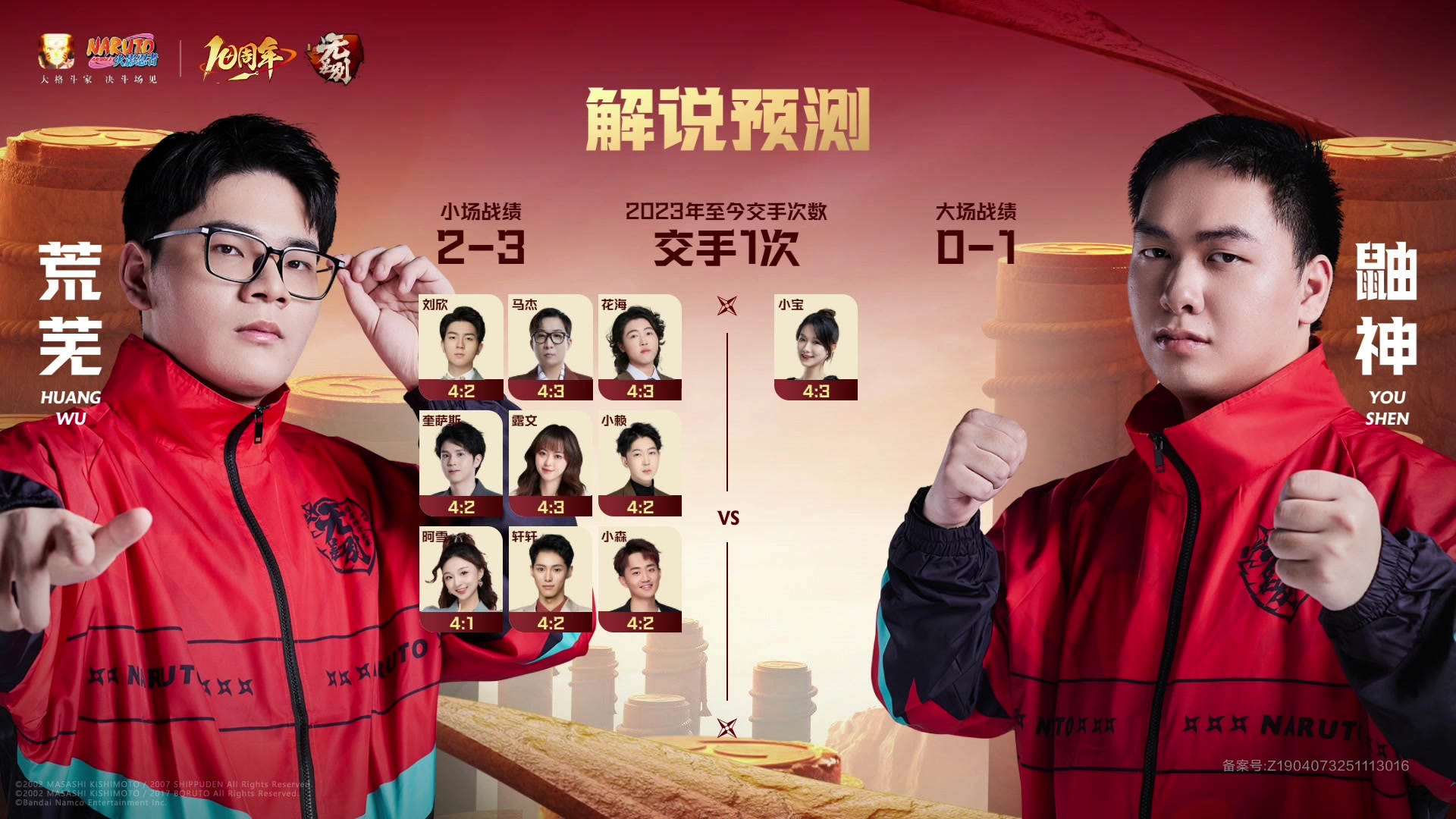 【2025-12-07 18点场】火影木叶演播厅：重播丨2025年火影手游年度总决赛