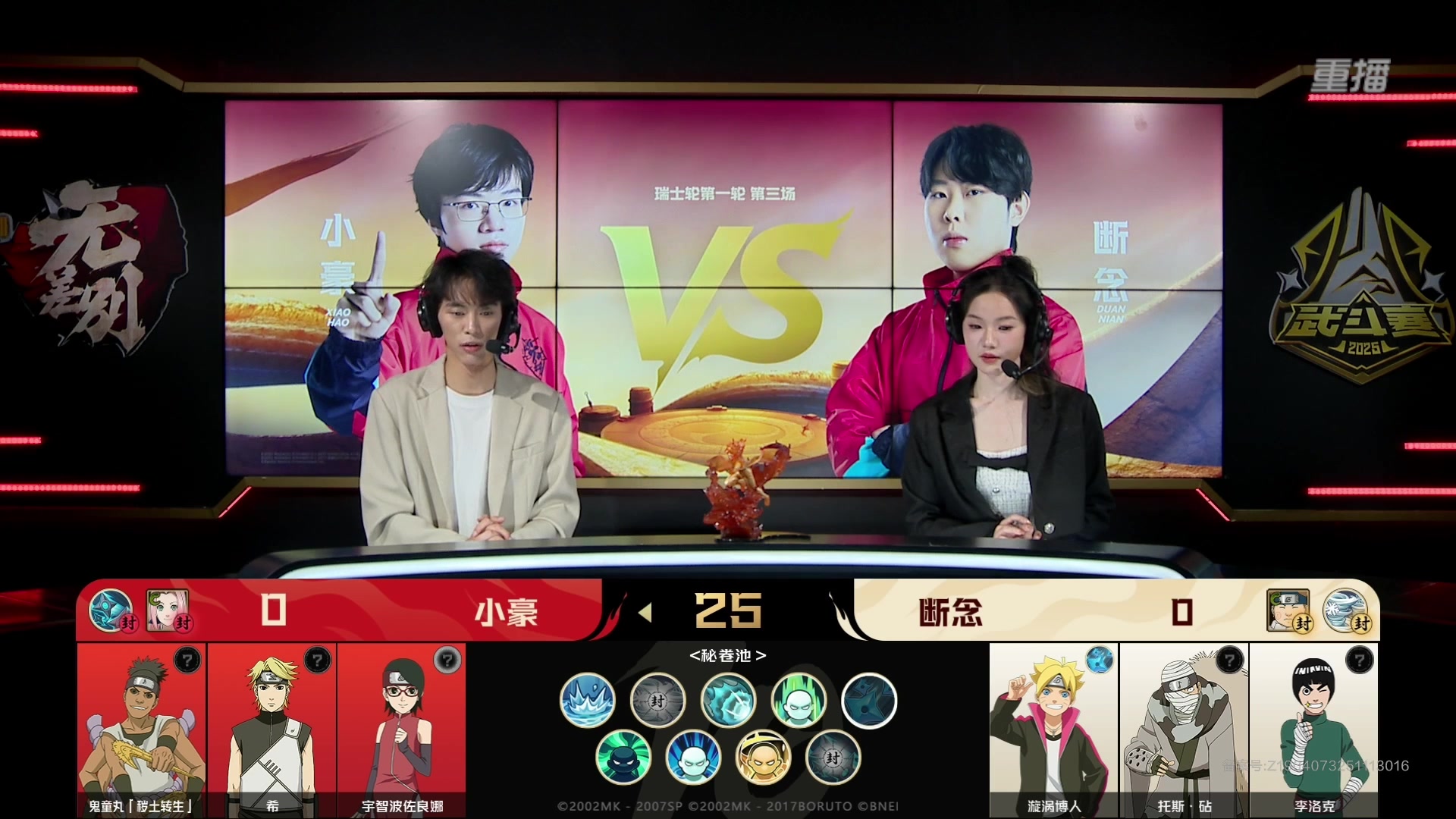 【2025-12-07 12点场】火影木叶演播厅：重播丨2025年火影手游年度总决赛