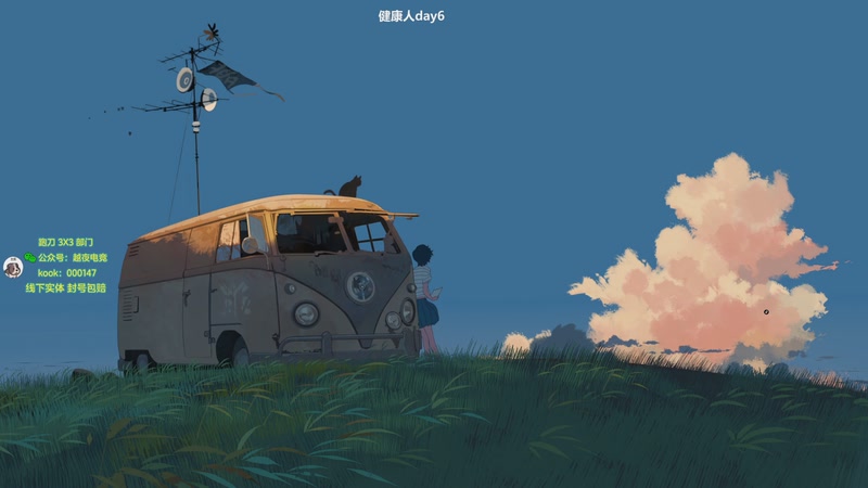 【2025-12-07 11点场】A妹A妹：新人主播健康人day6  10011