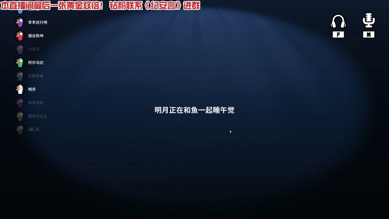 【2025-12-07 01点场】午夜抹抹茶：16200的真真最后一舞！