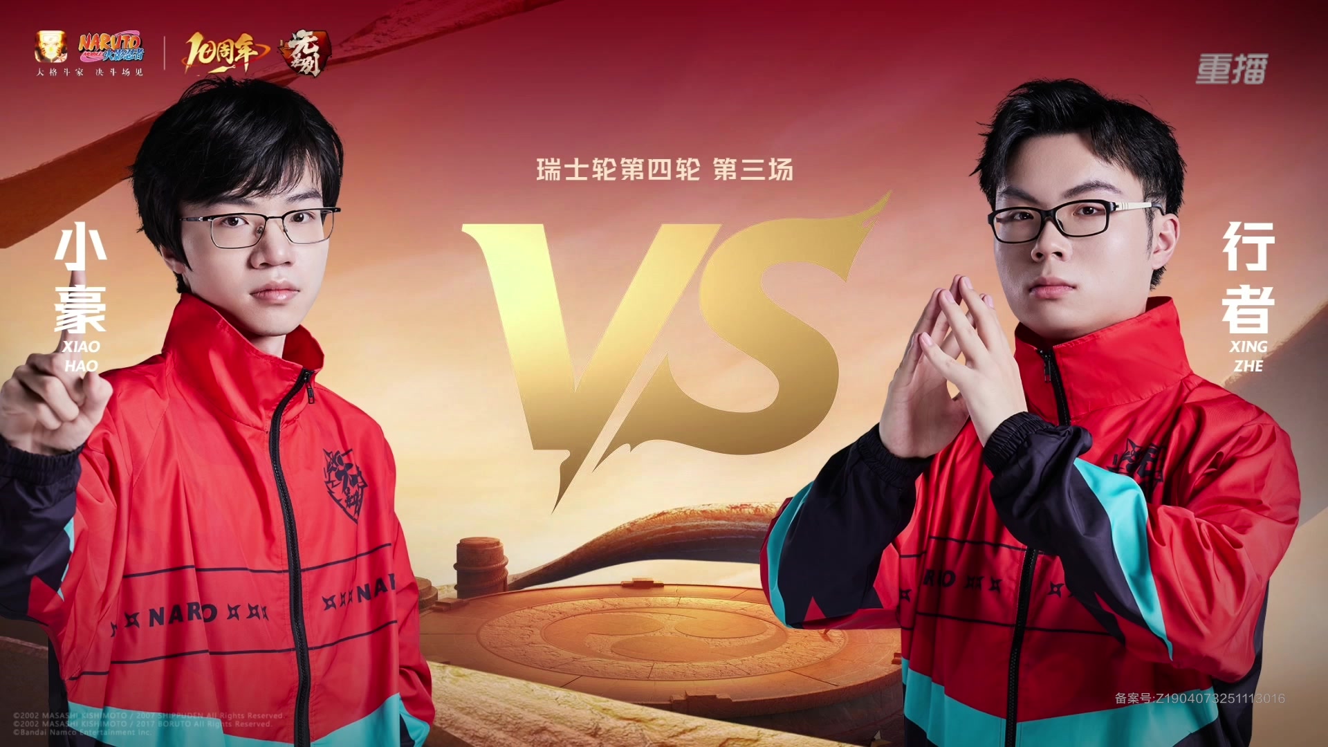 【2025-12-07 00点场】火影木叶演播厅：重播丨2025年火影手游年度总决赛