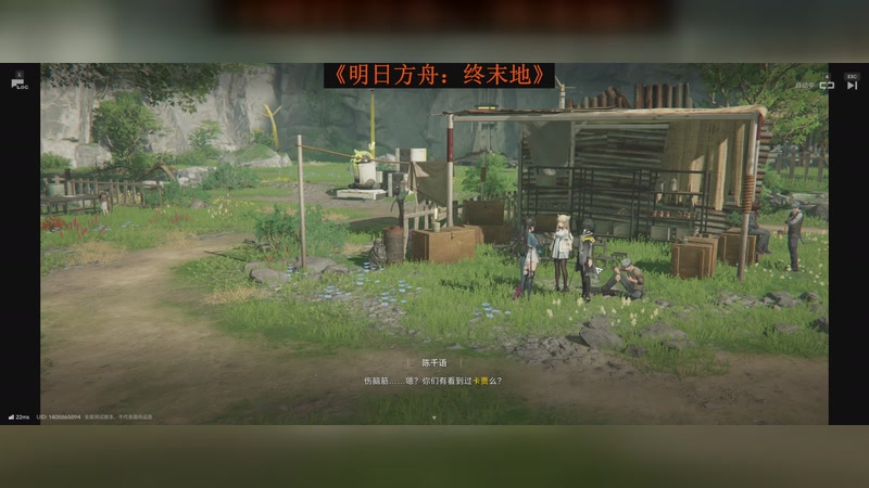 【2025-12-7 16点场】<明日方舟：终末地> DAY.10