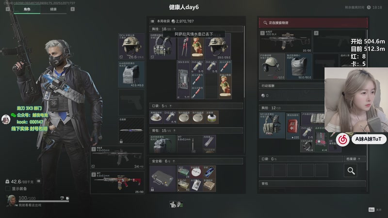 【2025-12-07 17点场】A妹A妹：新人主播健康人day6  10011