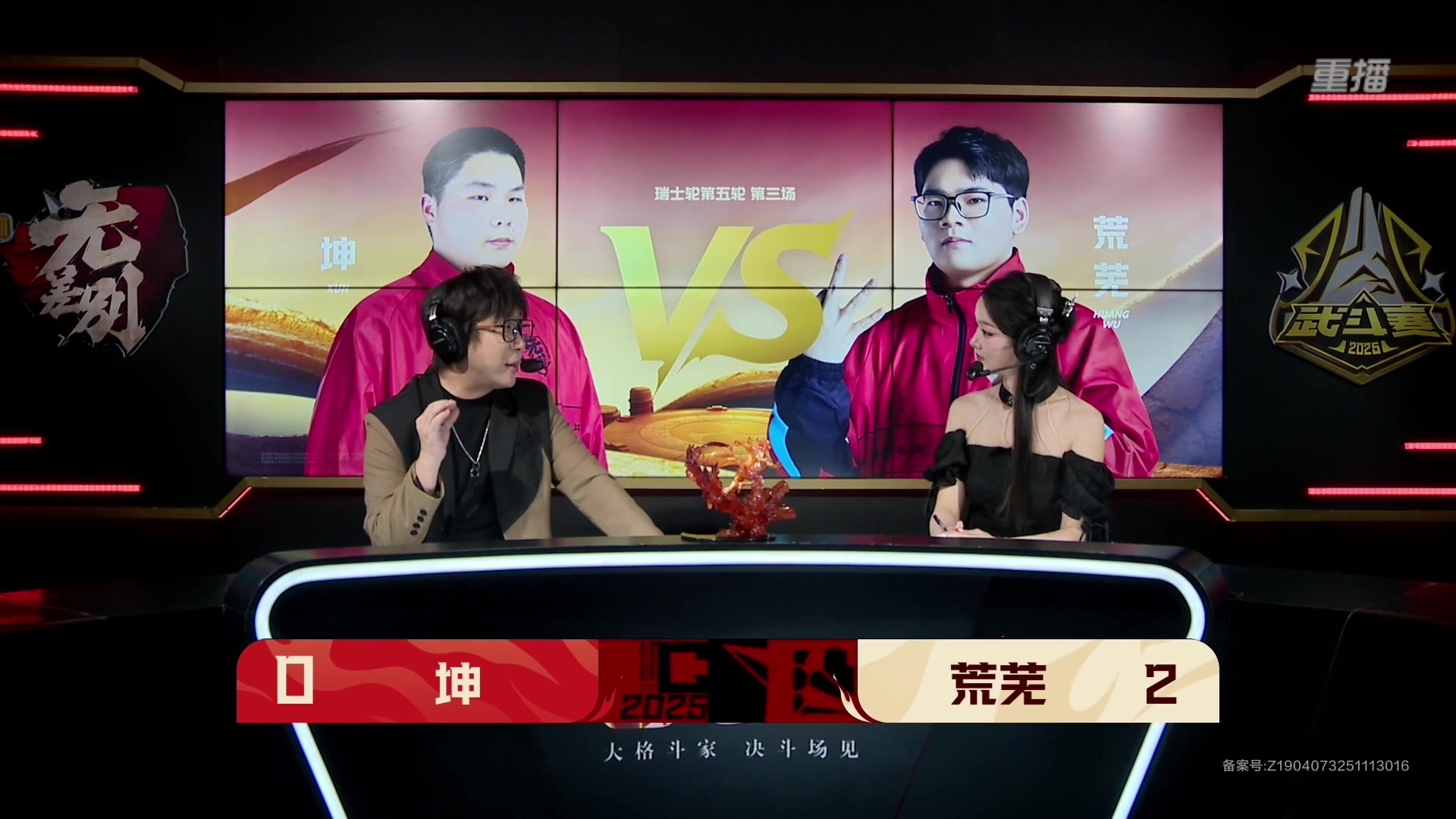 【2025-12-07 04点场】火影木叶演播厅：重播丨2025年火影手游年度总决赛