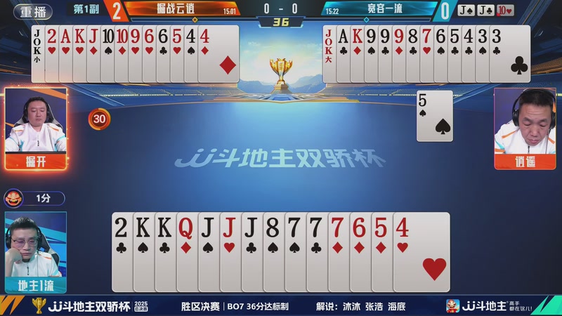 【2025-12-07 15点场】JJ斗地主官方：2025双骄杯总决赛火热进行中
