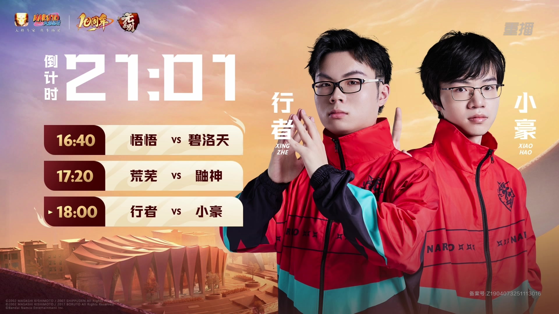 【2025-12-06 22点场】火影木叶演播厅：重播丨2025年火影手游年度总决赛