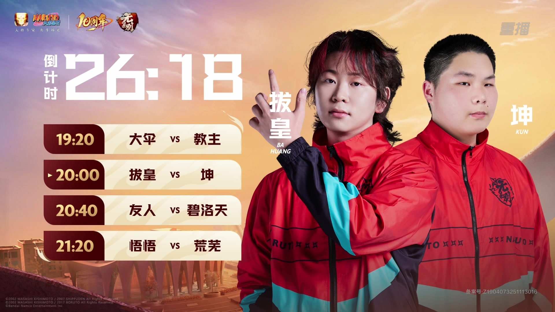 【2025-12-07 10点场】火影木叶演播厅：重播丨2025年火影手游年度总决赛