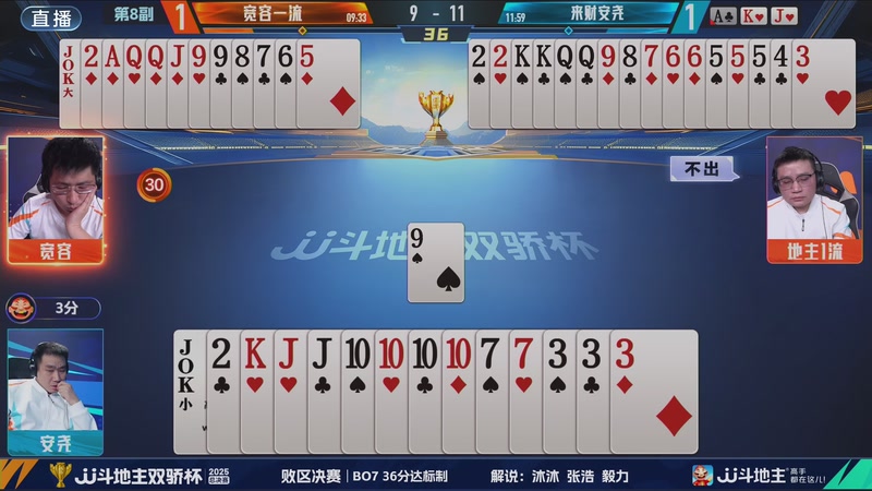 【2025-12-07 19点场】JJ斗地主官方：2025JJ斗地主双骄杯总决赛 败区决赛