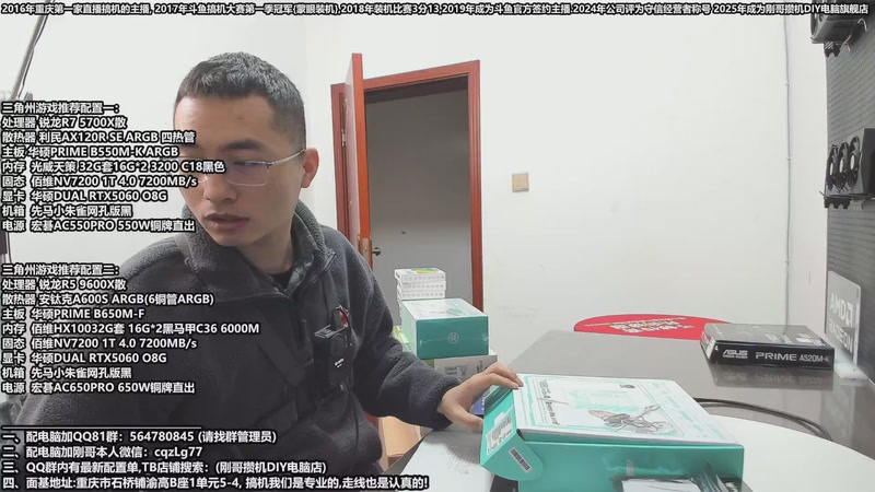 【2025-12-07 11点场】刚哥攒机DIY电脑旗舰店：重庆刚哥 配电脑 双12活动开始了