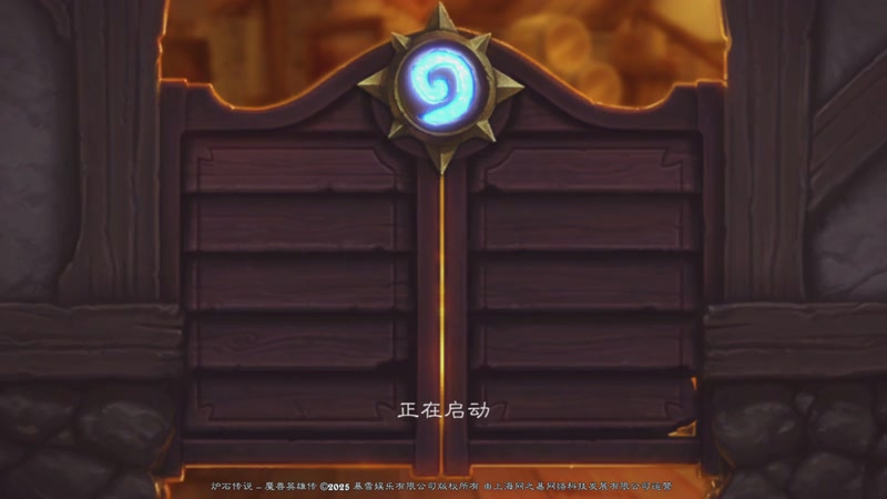 【2025-12-07 00点场】賤丶大骚賤：【大骚】炉石启动