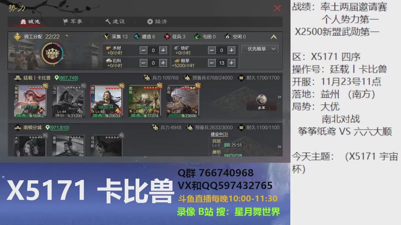 【2025-12-05 完整版】星月舞世界：司马懿晋步能玩吗？家里分城被拆光，被针对