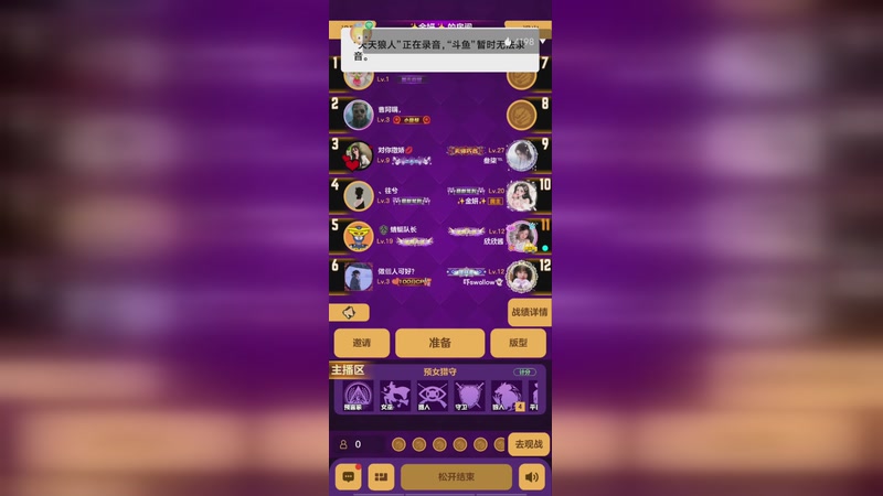 【2025-12-6 15点场】小欣欣安好:#天天狼人# 狼来了