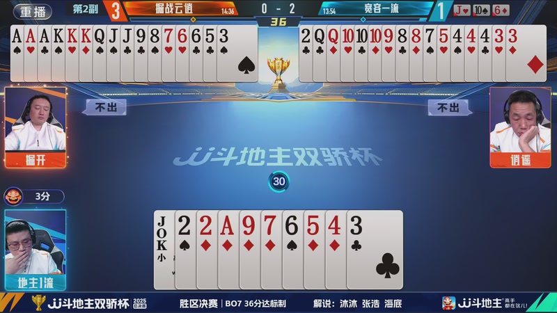 【2025-12-07 09点场】JJ斗地主官方：2025双骄杯总决赛火热进行中
