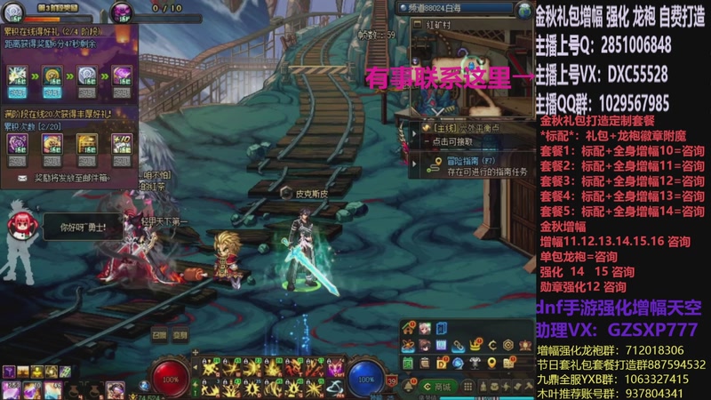 【2025-12-07 10点场】DNF木叶剑心：助理:增幅强化金秋礼包木叶晚上播