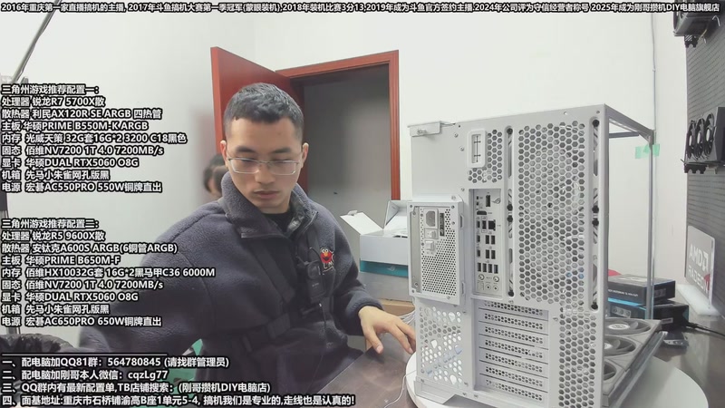 【2025-12-07 17点场】刚哥攒机DIY电脑旗舰店：重庆刚哥 配电脑 双12活动开始了