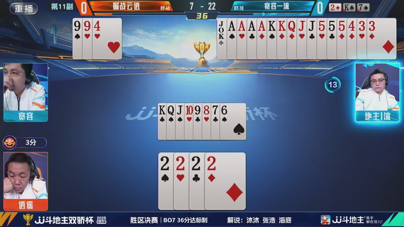 【2025-12-07 03点场】JJ斗地主官方：2025双骄杯总决赛火热进行中