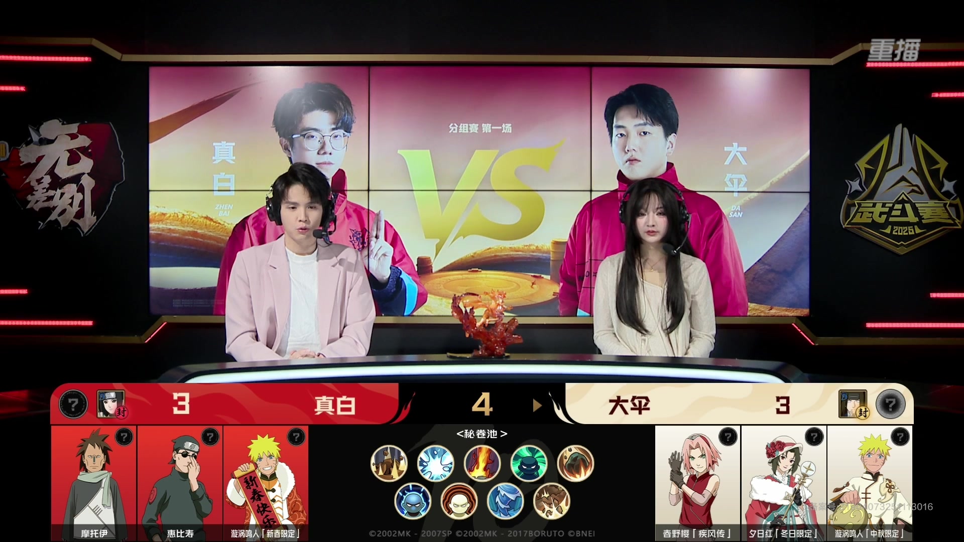 【2025-12-07 20点场】火影木叶演播厅：重播丨2025年火影手游年度总决赛