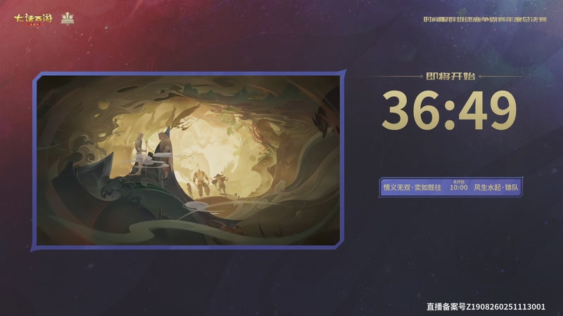 【2025-12-07 09点场】网易大话手游：时间服群雄逐鹿争霸赛年度总决赛