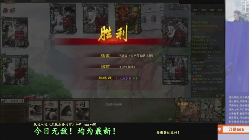 【2025-12-05 01点场】菜刀三国杀：新赛季全力上分！