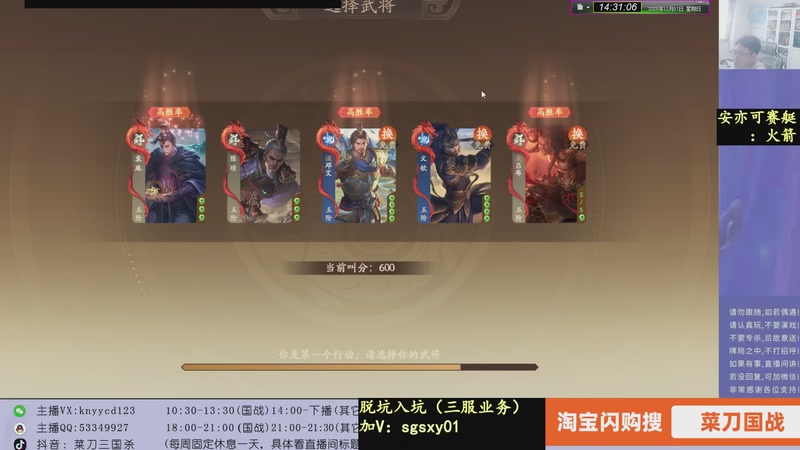 【2025-12-07 14点场】菜刀三国杀：新赛季全力上分！