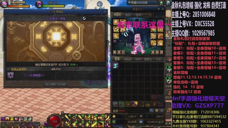 【2025-12-08 12点场】DNF木叶剑心：助理:增幅强化金秋礼包木叶晚上播