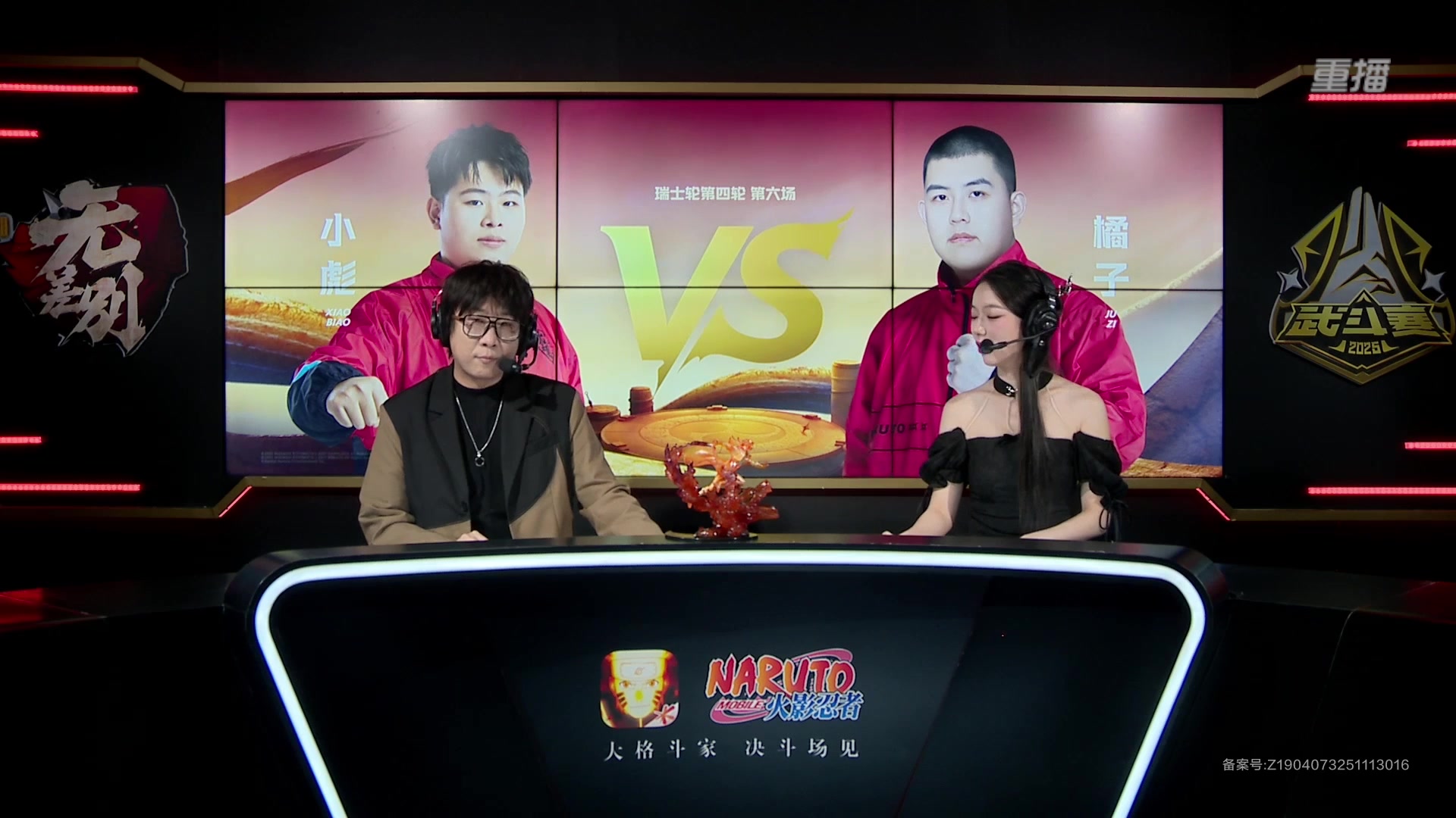 【2025-12-08 02点场】火影木叶演播厅：重播丨2025年火影手游年度总决赛