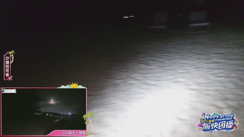 【2025-12-07 21点场】小鱼小鱼吃虾米：愉快团播S2三亚季Day8