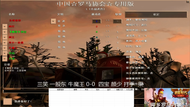 三笑 一股东 牛魔王 0-3  四宝 颜少 打手