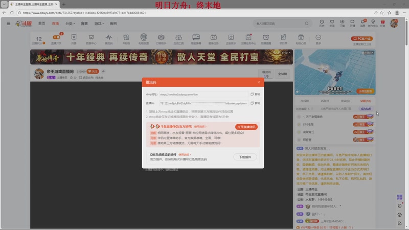 【2025-12-08 19点场】主播帝王：帝王游戏直播间