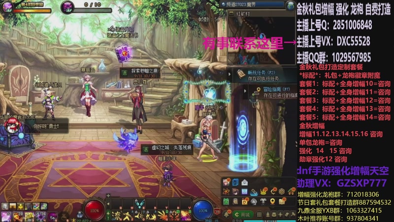 【2025-12-08 08点场】DNF木叶剑心：助理:增幅强化金秋礼包木叶晚上播