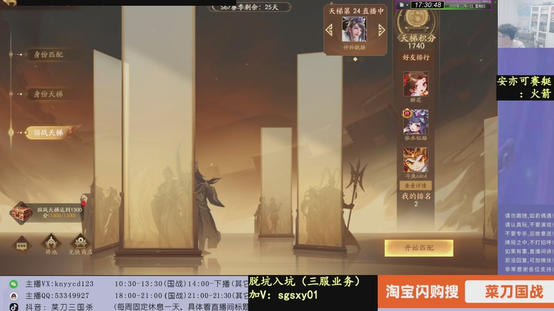 【2025-12-07 17点场】菜刀三国杀：新赛季全力上分！