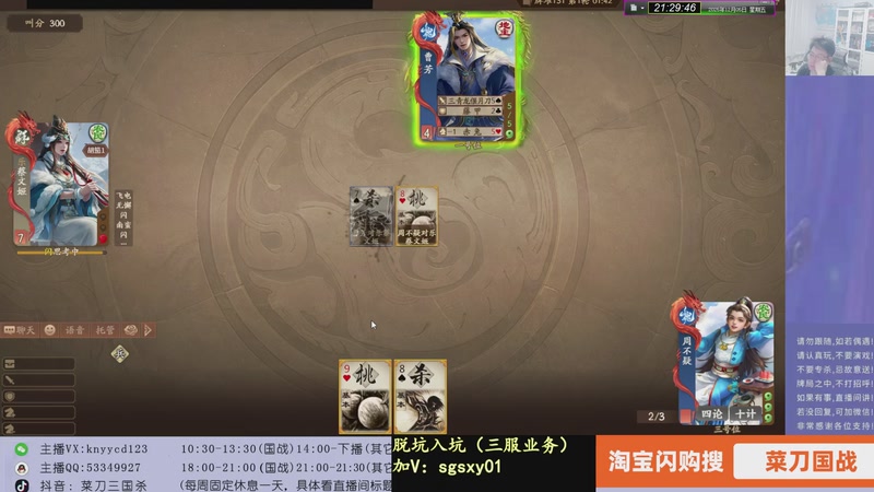 【2025-12-05 21点场】菜刀三国杀：新赛季全力上分！