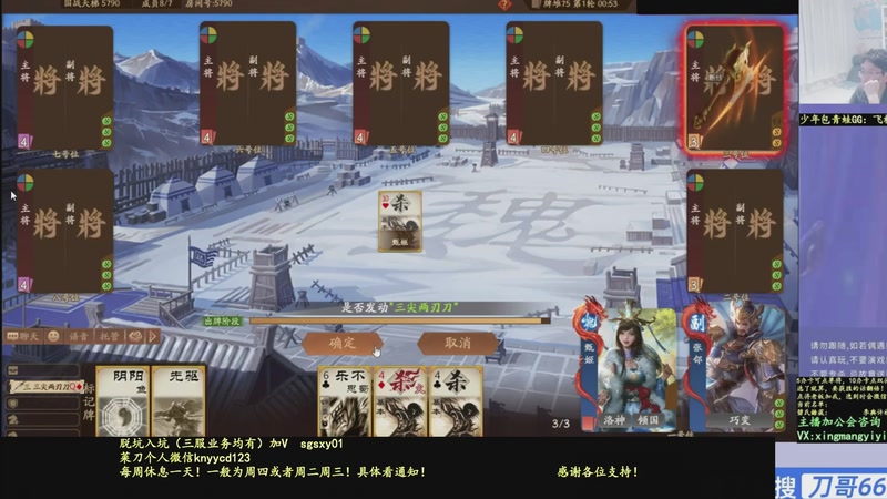 【2025-12-07 14点场】菜刀三国杀：新赛季全力上分！