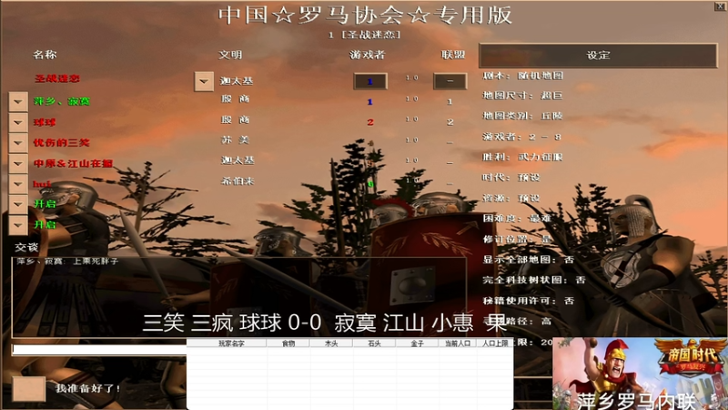 三笑 三疯 球球 3-1  寂寞 江山 小惠