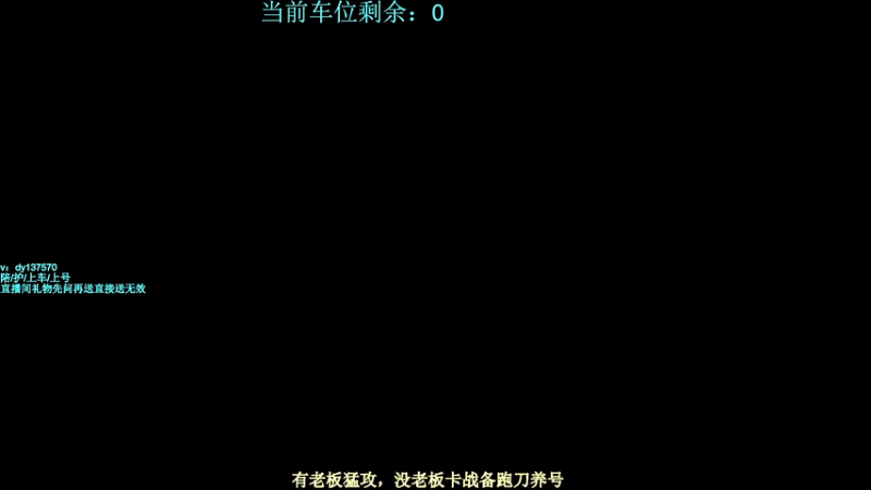 【2025-12-08 09点场】中二冷丶丶：【冷冷】巴克什猛攻！飞机有车位！