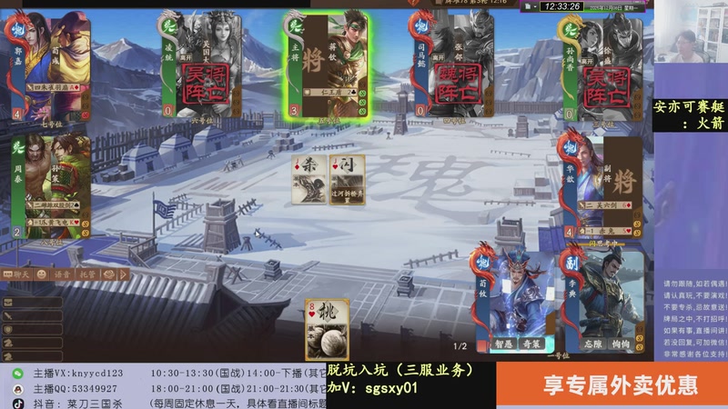 【2025-12-08 12点场】菜刀三国杀：新赛季全力上分！