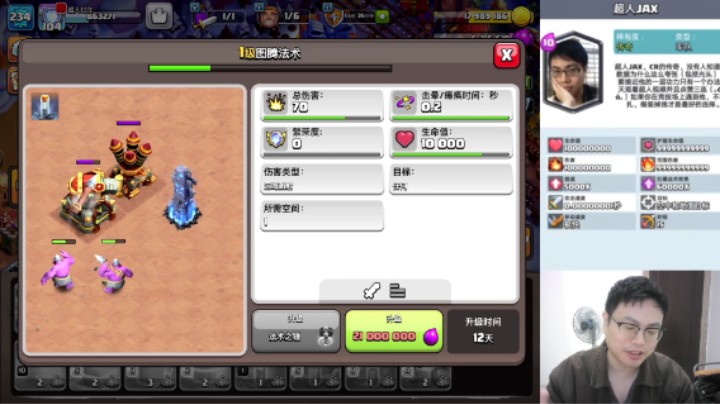 部落冲突：体验图腾法术